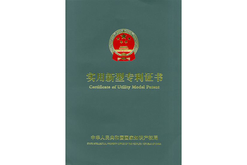 實用新型專利證書